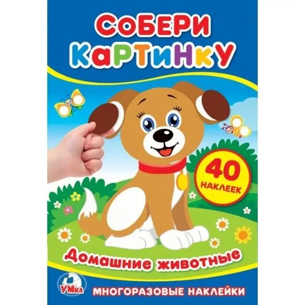 Домашние животные фото книги
