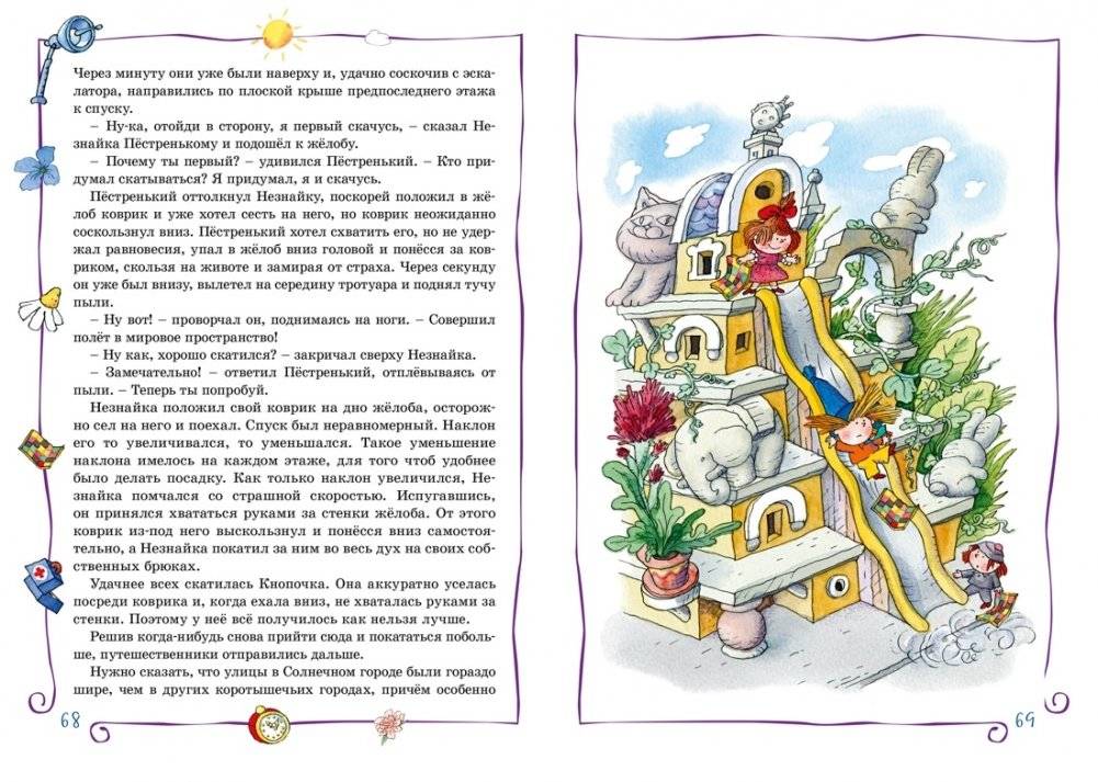 Незнайка в Солнечном городе фото книги 7