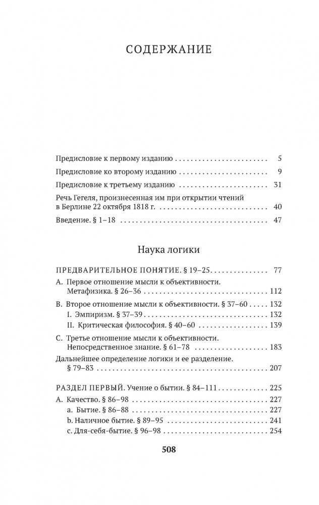 Наука логики фото книги 2