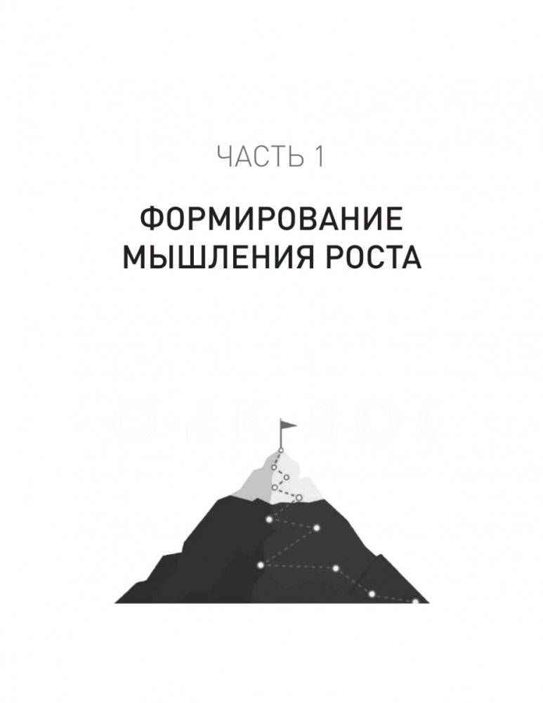Мысли иначе, чтобы изменить жизнь к лучшему. Техники КПТ, помогающие развить новое мышление фото книги 5