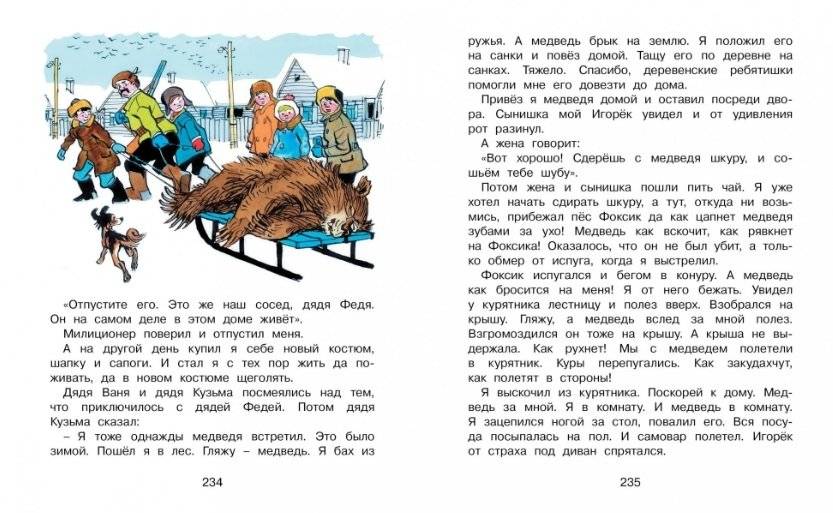 Бобик в гостях у Барбоса и другие рассказы фото книги 6