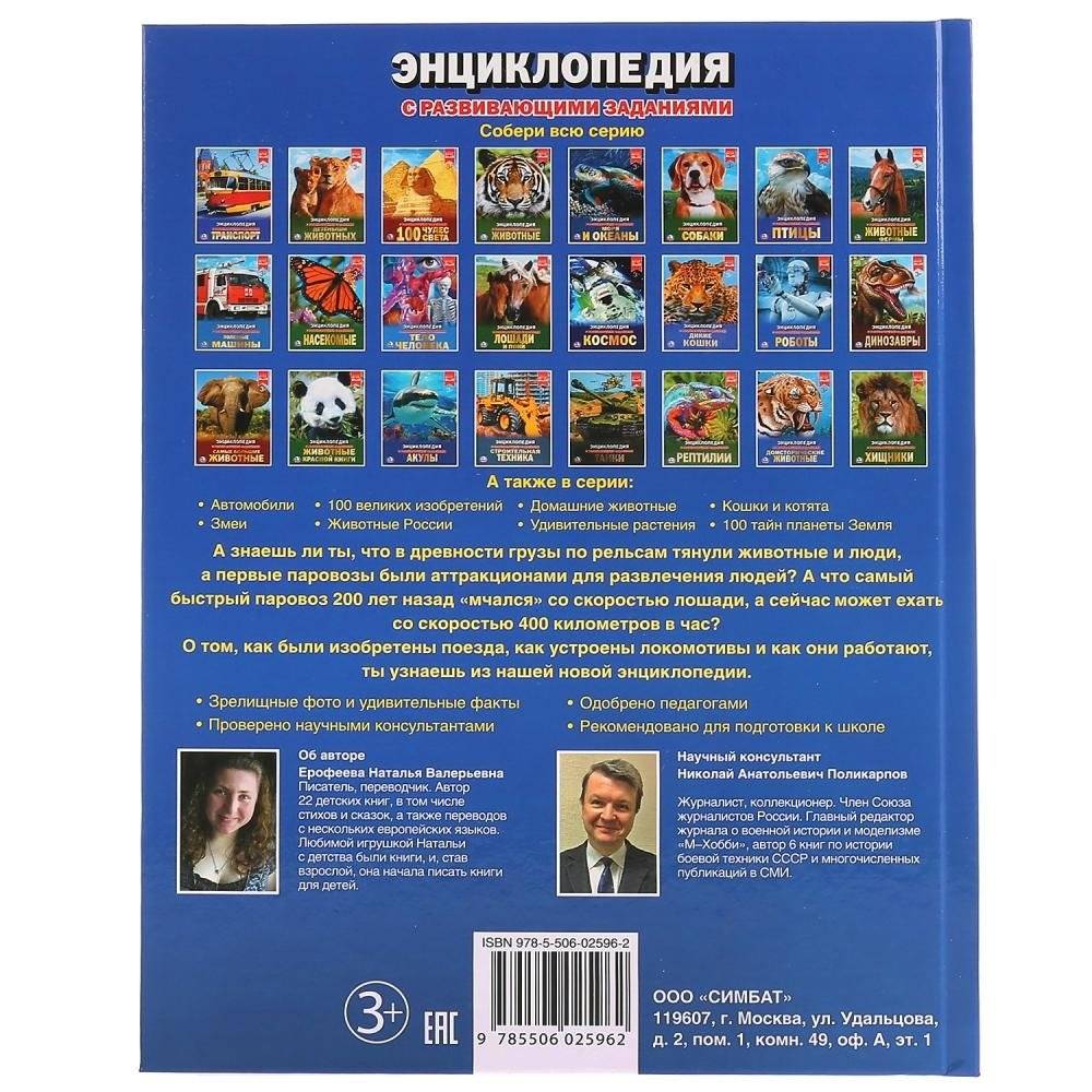 Поезда фото книги 6