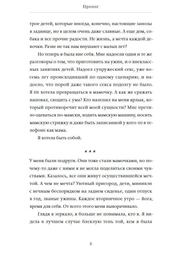 Я в порядке и другая ложь. Интимные истории, запретные желания и невысказанные секреты о том, как стать собой фото книги 4