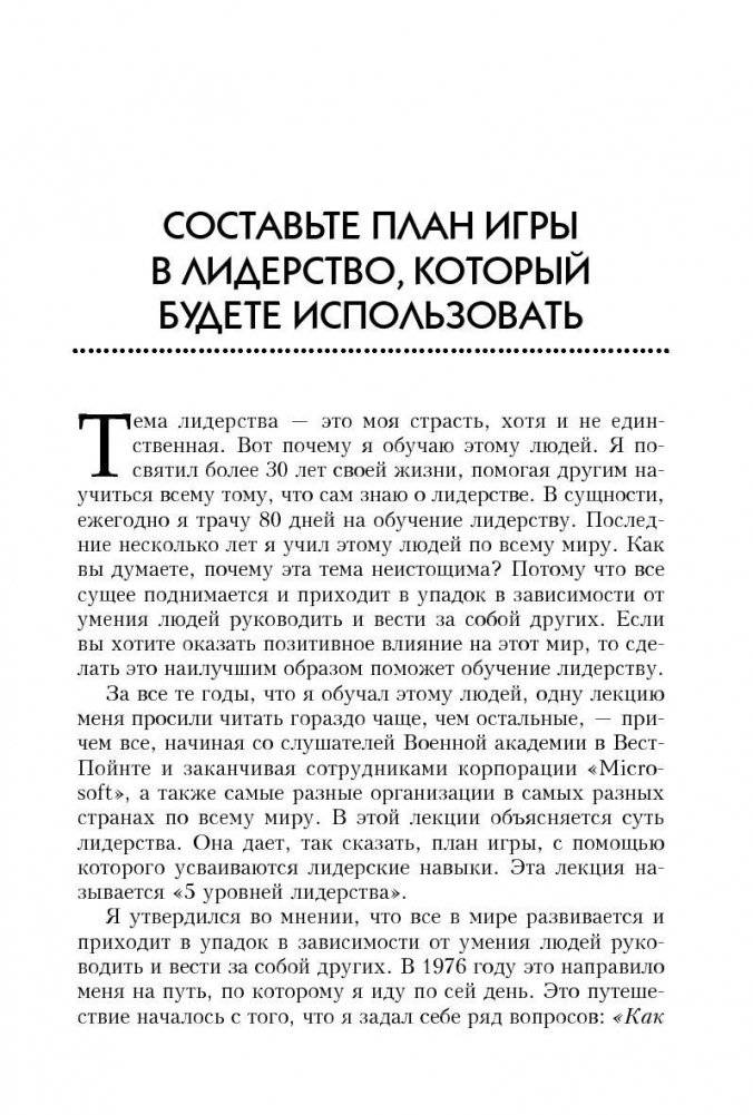 5 уровней лидерства фото книги 5