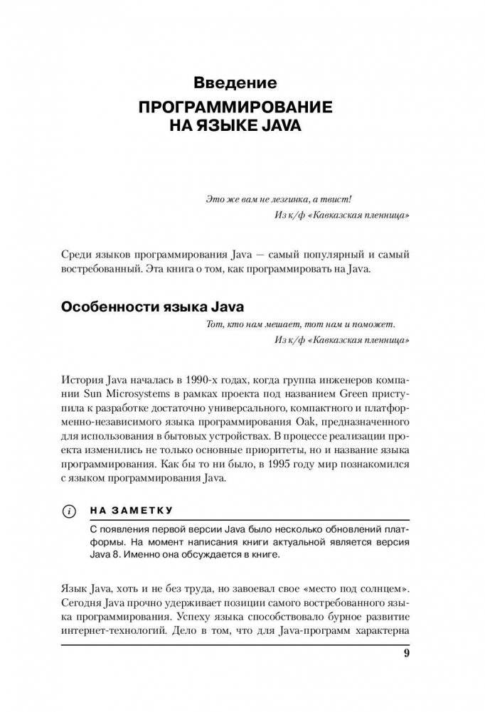 Программирование на Java для начинающих фото книги 8