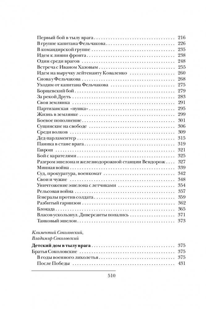 Агнявыя дарогі да Перамогі фото книги 7