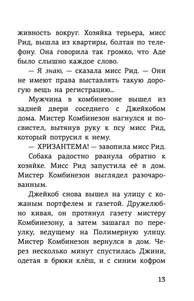 Ада Лейс ищет преступника фото книги 14