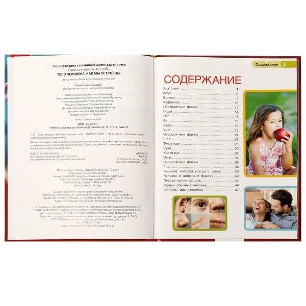 Тело человека. Как мы устроены. Энциклопедия фото книги 2