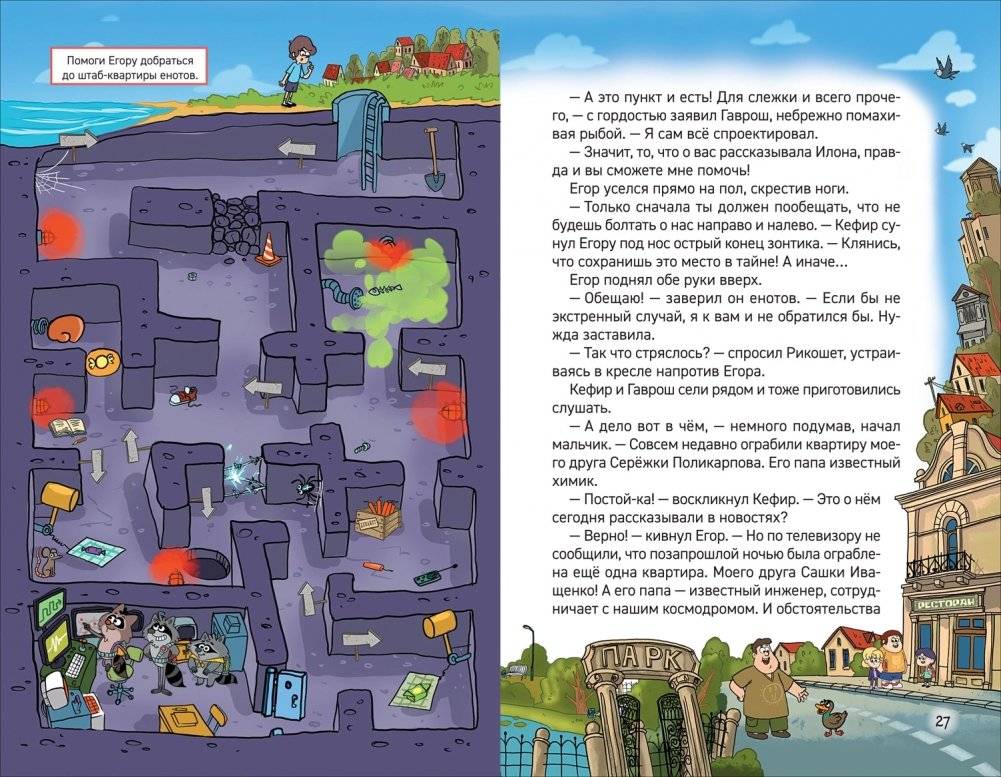 Кефир, Гаврош и Рикошет. Книга 2. Тайна пушистого грабителя фото книги 3