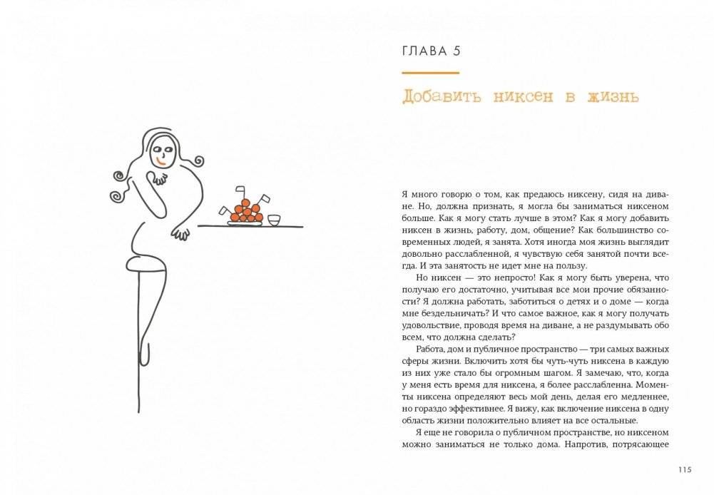 Niksen. Голландское искусство ничегонеделания фото книги 6