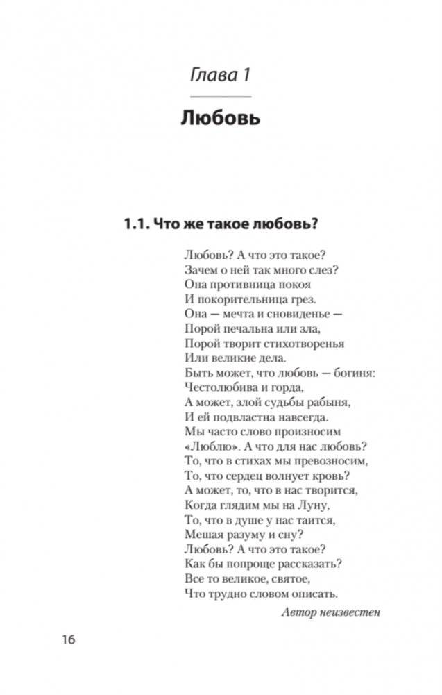 Психология любви (#экопокет) фото книги 9