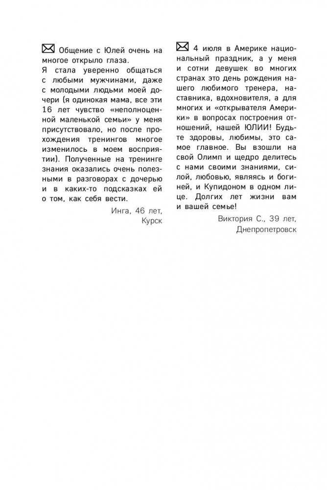Роза любви и женственности. Как стать роскошным цветком, привлекающим лучших мужчин фото книги 6