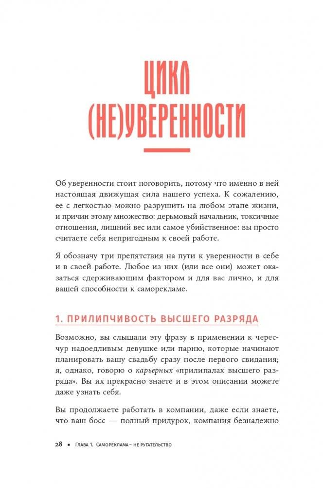 К чёрту скромность! Как преодолеть неуверенность и начать продвигать себя фото книги 23