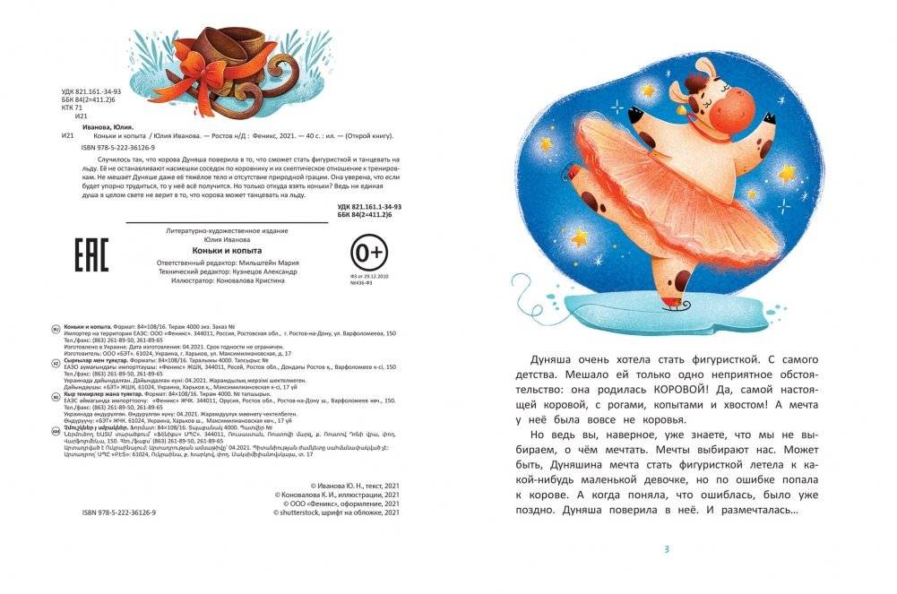 Коньки и копыта фото книги 2