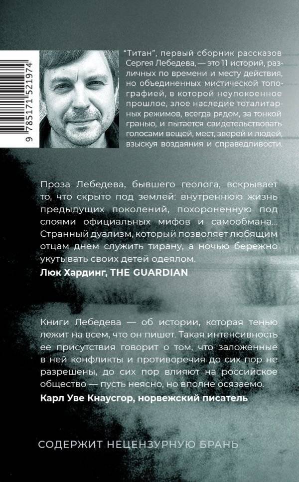Титан фото книги 2