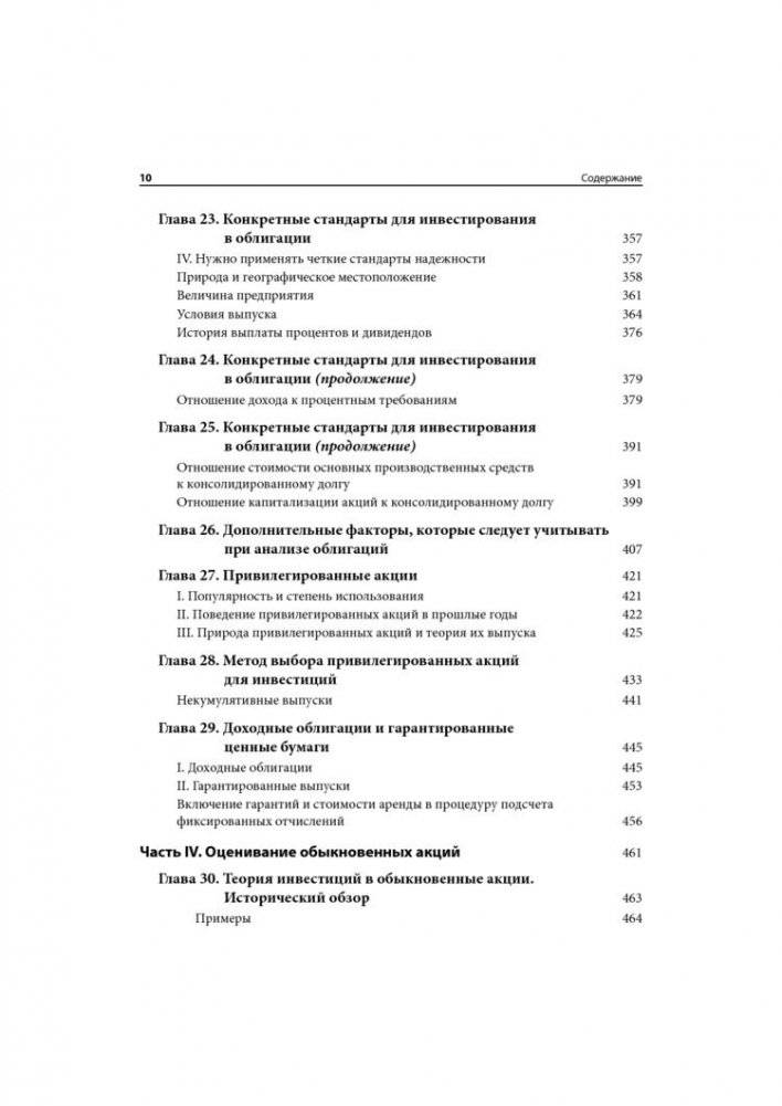 Анализ ценных бумаг фото книги 5