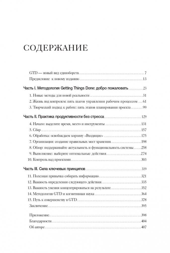 Как привести дела в порядок фото книги 3