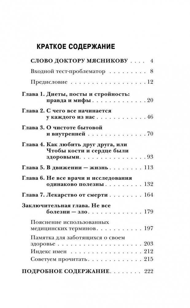 Почему мы болеем. Откровенный разговор биолога с верующими и неверующими фото книги 3