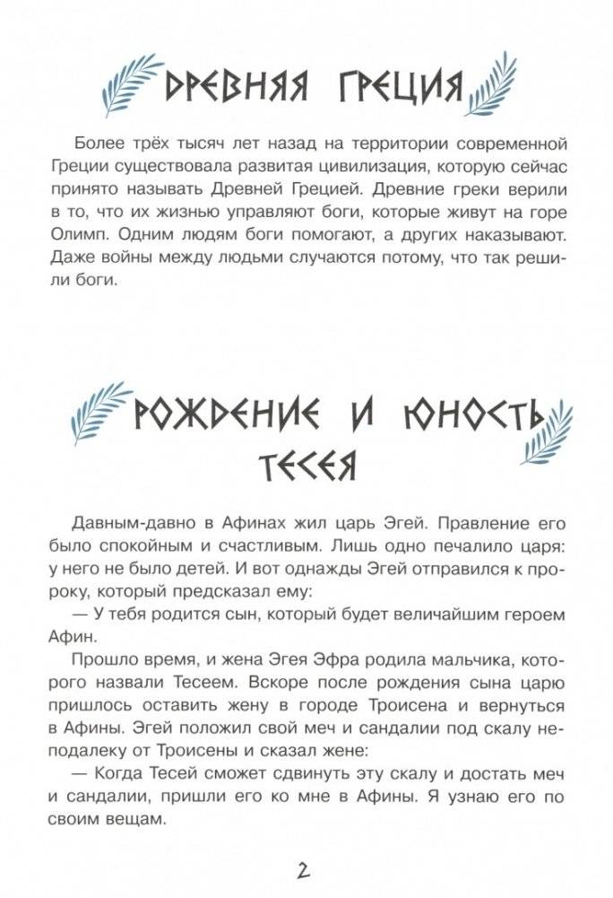 Приключения Тесея фото книги 2