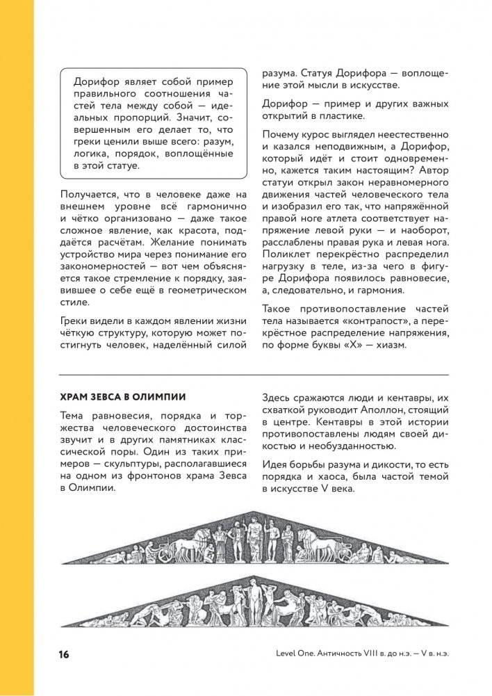 История искусств. Просто о важном. Стили, направления и течения фото книги 16