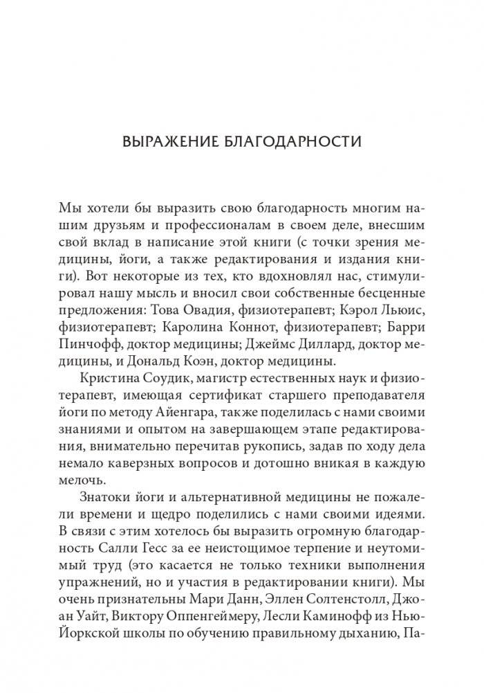 Йога для спины фото книги 6
