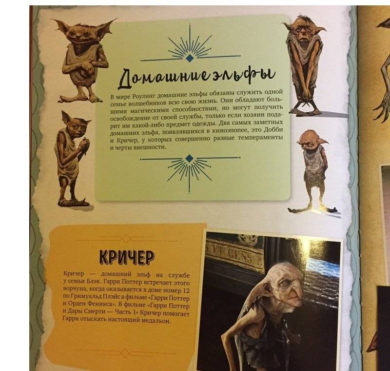 Волшебный мир Джоан К. Роулинг. Том второй. Фантастические существа фото книги 4