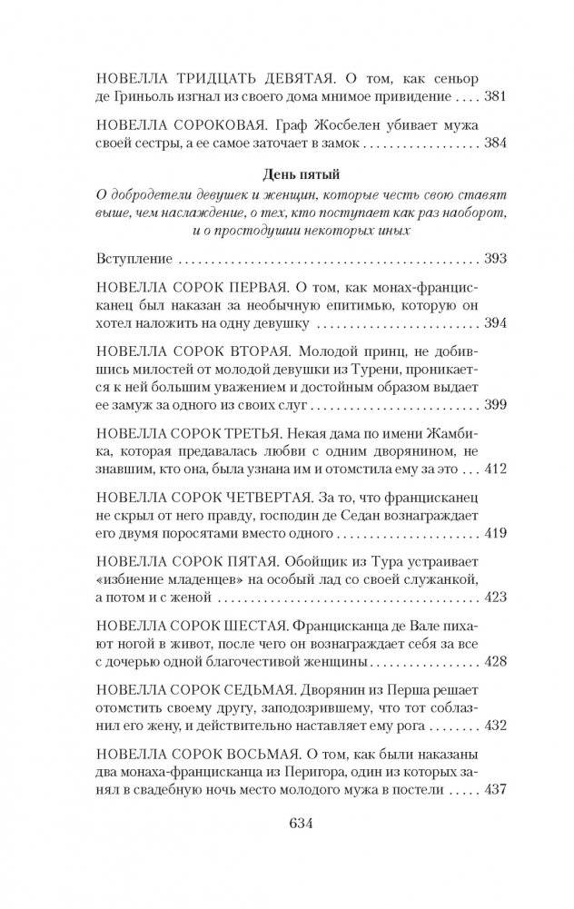 Гептамерон фото книги 6