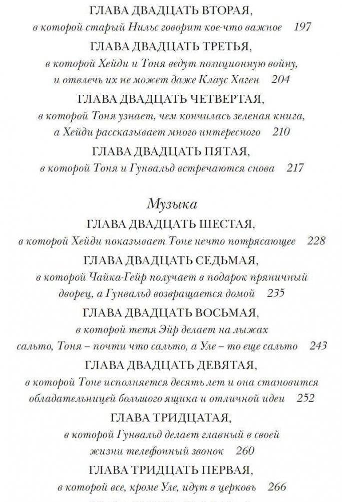 Тоня Глиммердал фото книги 4