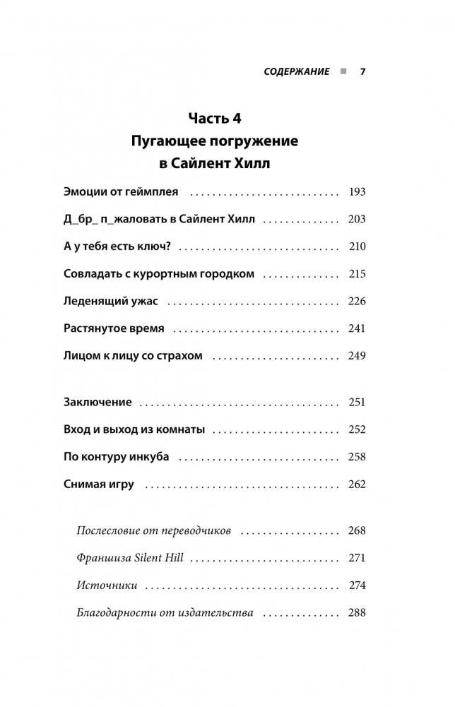 Silent Hill. Навстречу ужасу. Игры и теория страха фото книги 4