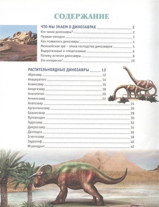 Динозавры фото книги 2