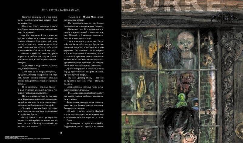 Гарри Поттер и Тайная комната фото книги 4