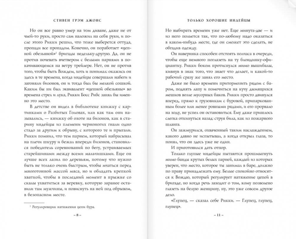 Только хорошие индейцы фото книги 5