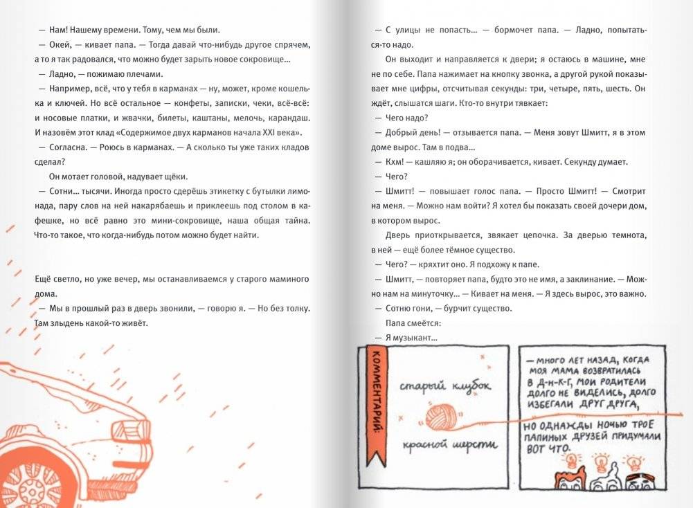 Удивительные приключения Маулины Шмитт. Часть 3. Конец Вселенной фото книги 4