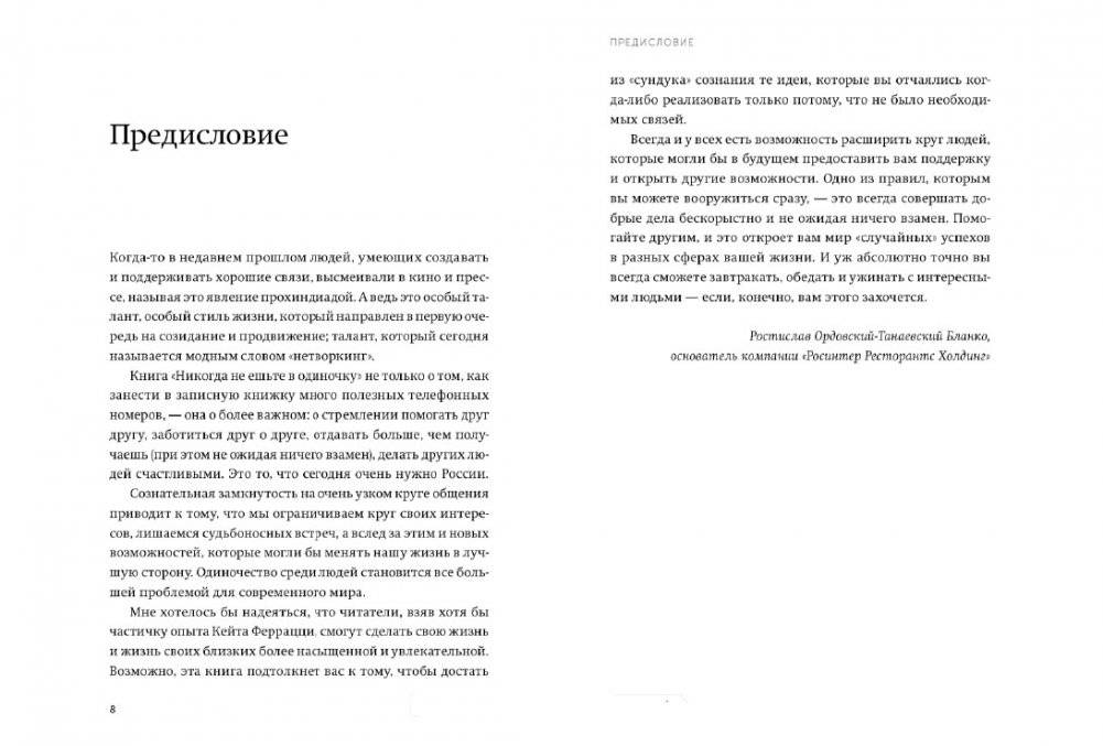Никогда не ешьте в одиночку и другие правила нетворкинга. NEON Pocketbooks фото книги 4