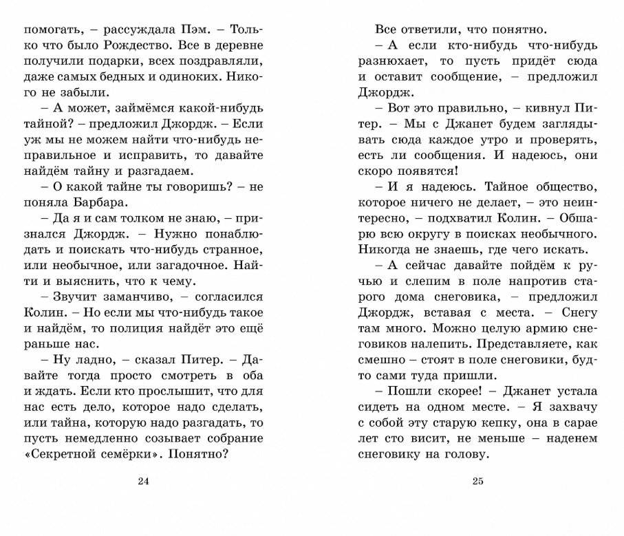 Тайна заброшенного дома фото книги 8