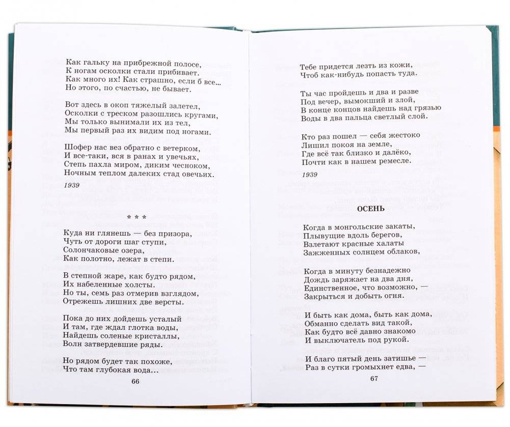 Жди меня. Стихотворения фото книги 4