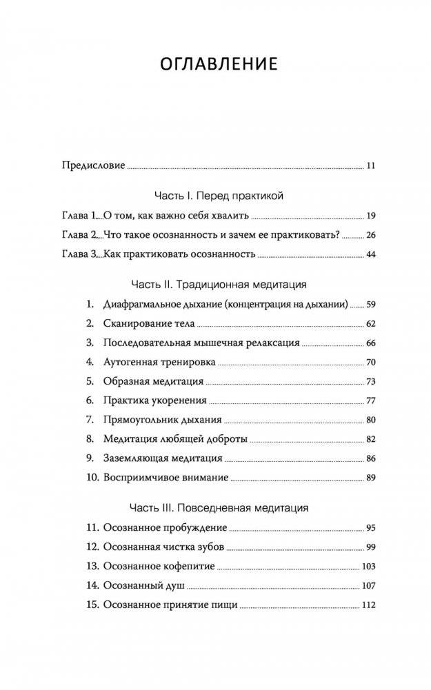 Само спокойствие. Научно обоснованные практики, которые помогут справиться с напряжением в повседневной жизни фото книги 2