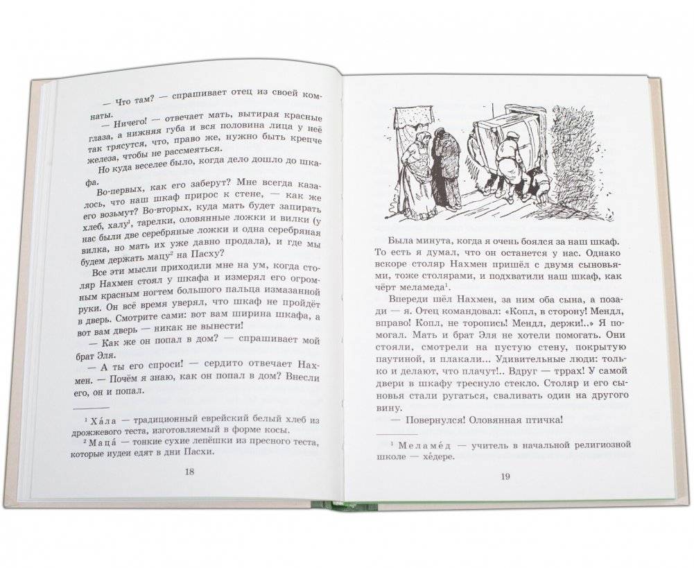 Мальчик Мотл фото книги 3