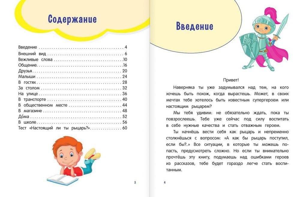 Настоящие рыцари не обзываются. Хорошие манеры для мальчиков от 5 до 8 лет фото книги 2