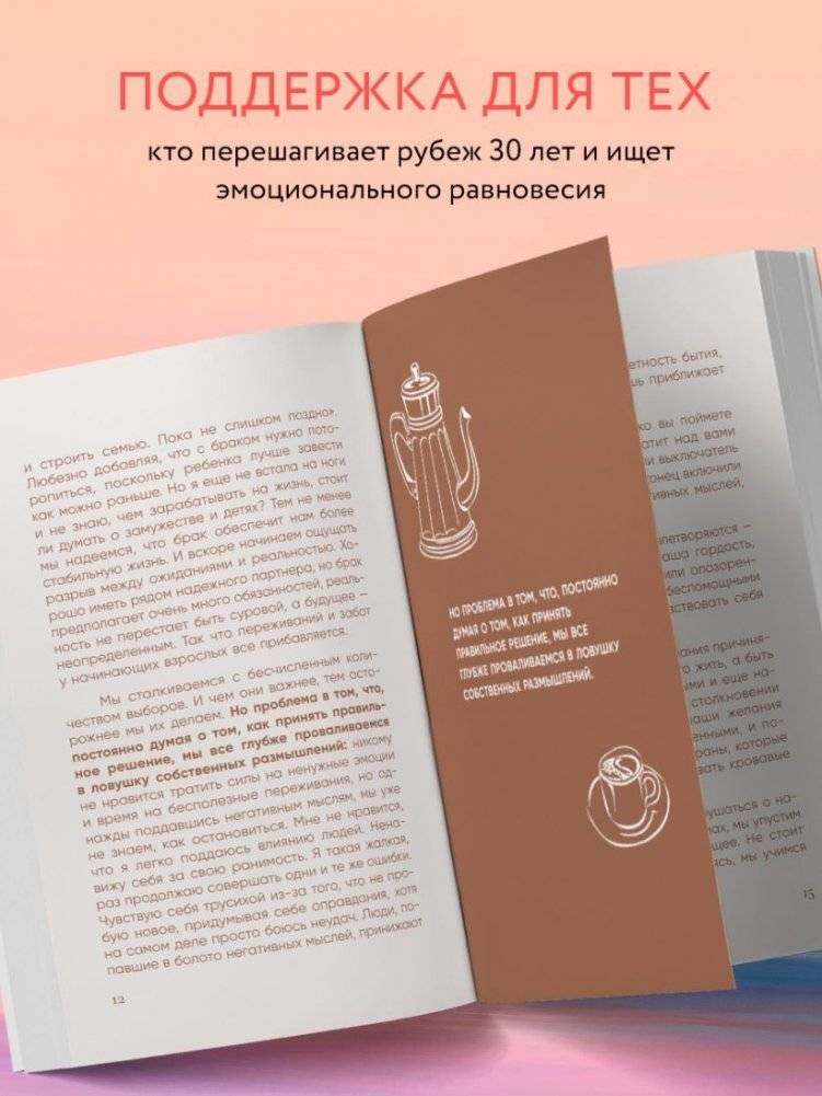 Я слишком много думаю. Как я избавилась от тревожных мыслей и нашла душевную гармонию фото книги 5