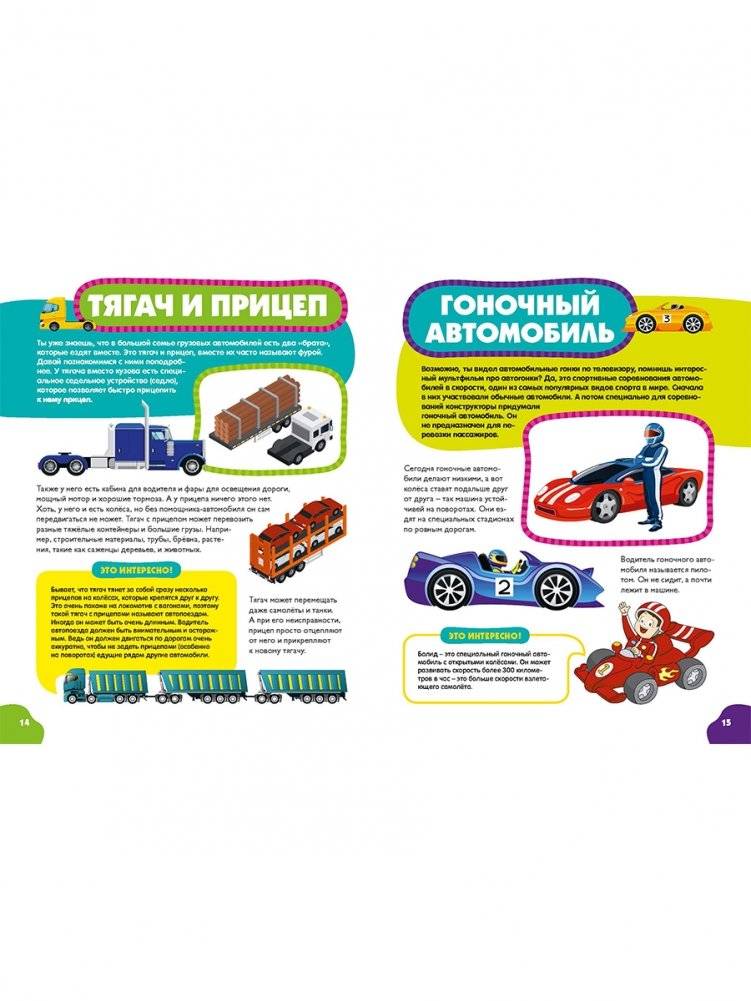 Первая энциклопедия для самых маленьких. Техника для малышей фото книги 5