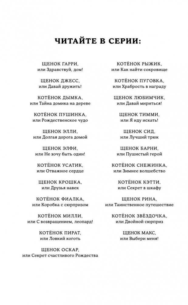 Щенок Макс, или Выбери меня! фото книги 3