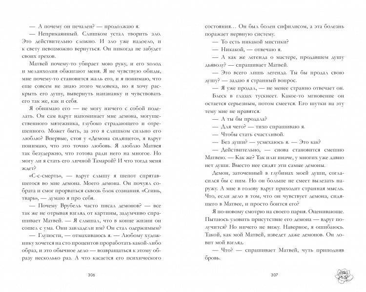 Поклонник фото книги 5