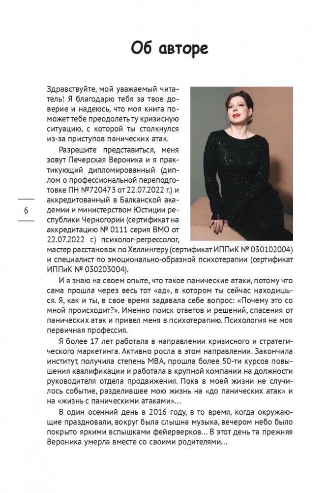 Панические атаки: возьми своё тело под контроль фото книги 5