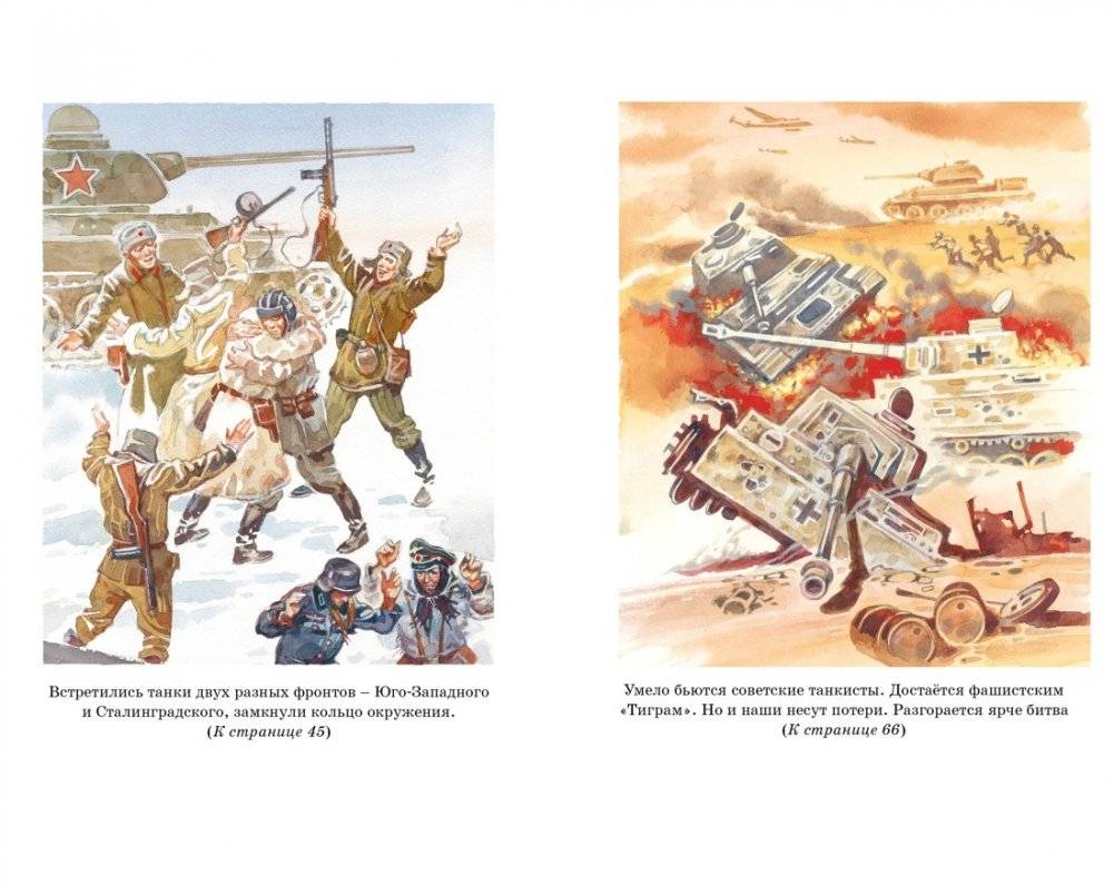 Рассказы о Великой Отечественной войне фото книги 5
