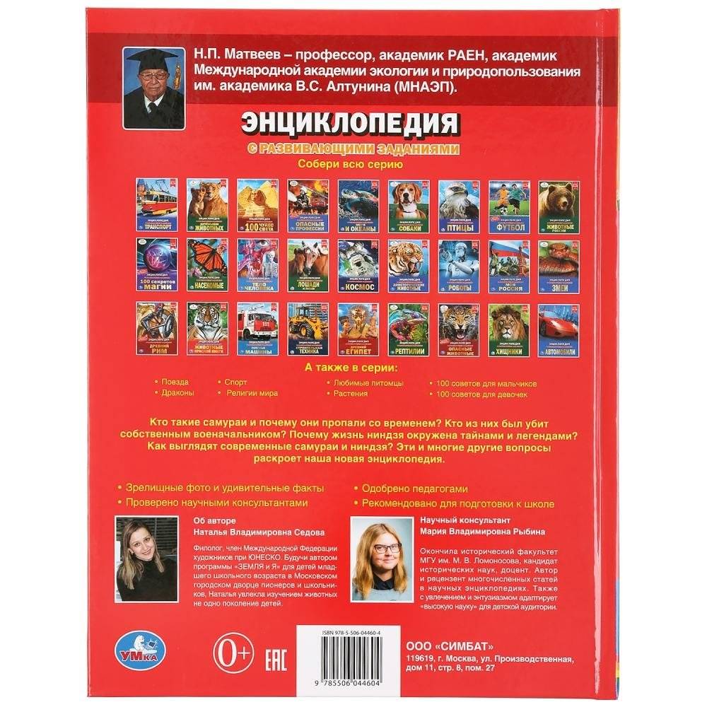 Самураи и ниндзя фото книги 6