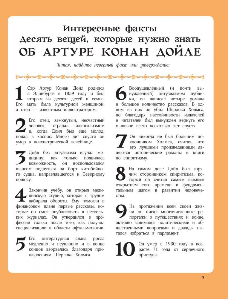 Приключения Шерлока Холмса. Коллекция загадок и головоломок фото книги 5