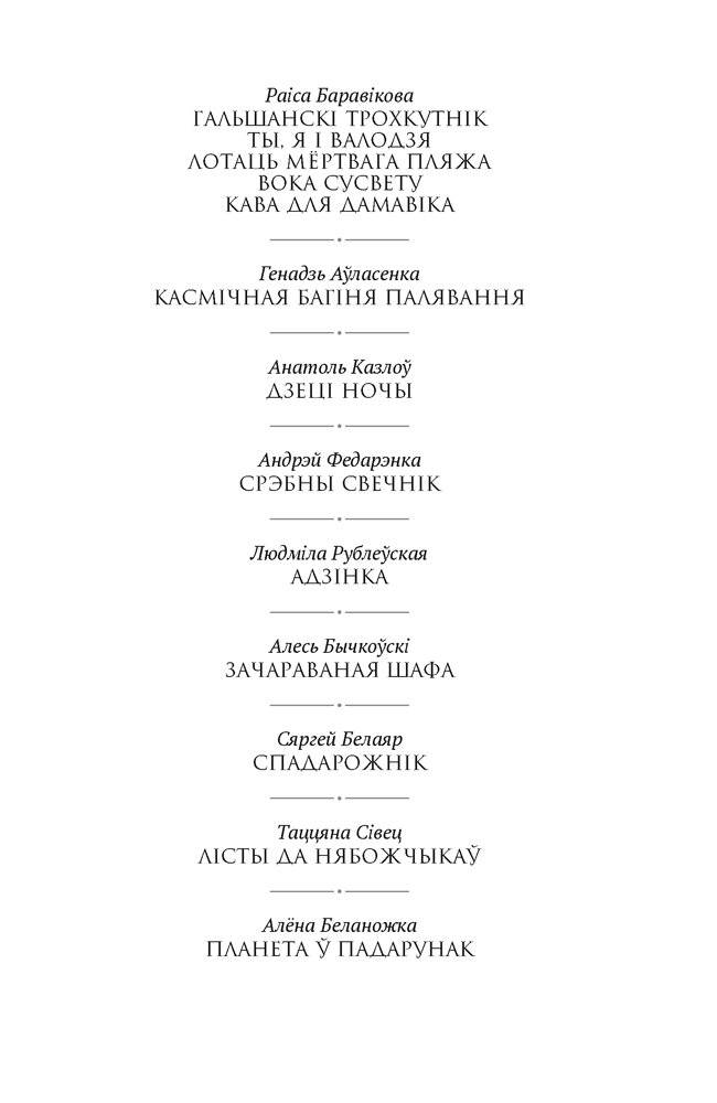 Планета ў падарунак. Фантастыка фото книги 2