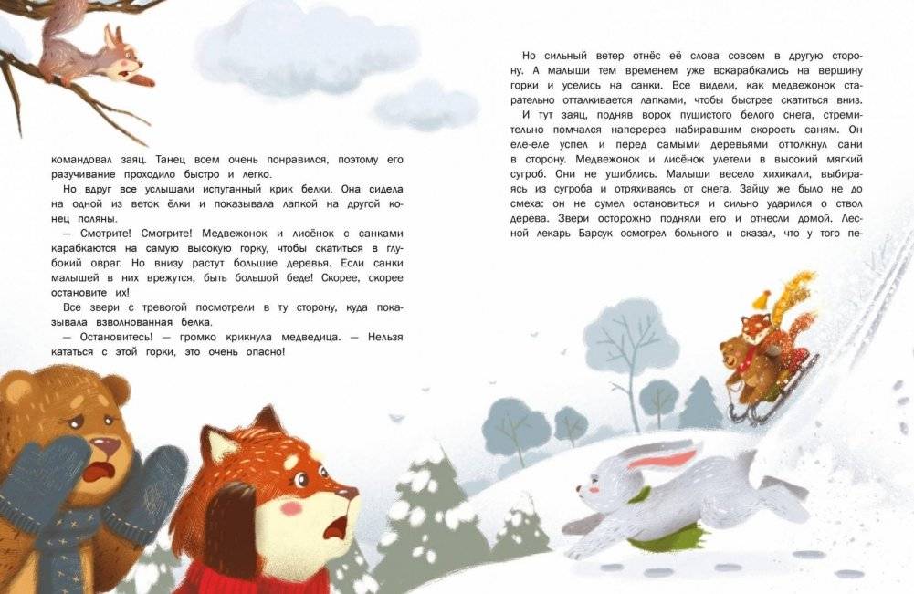 Пушистые снежные сказки фото книги 5