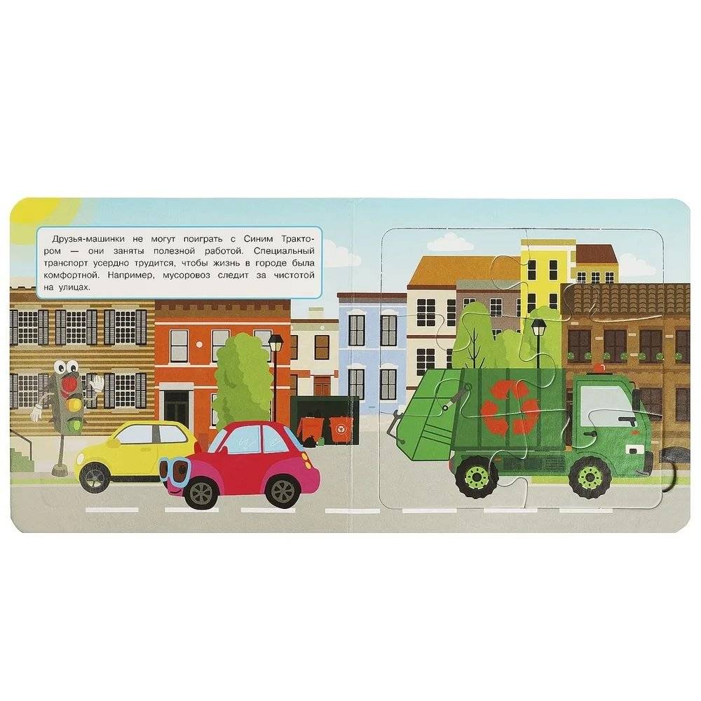 День в городе. Синий Трактор. Книга-пазл фото книги 4
